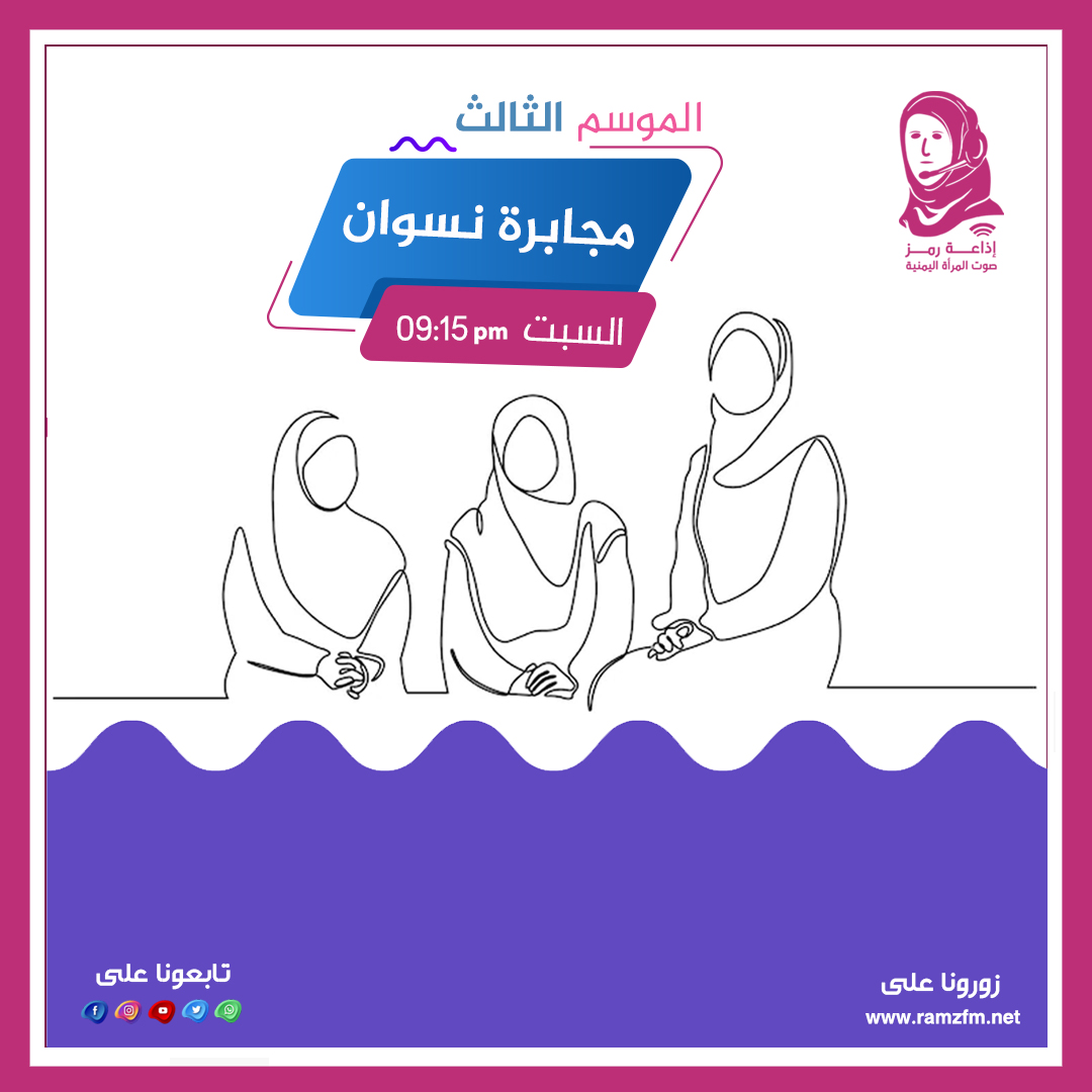 مجابرة نسوان - الموسم الثالث