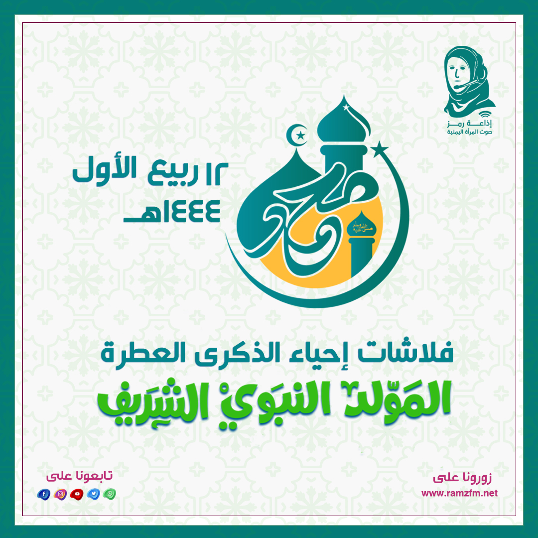 #فلاشات إحياء #الذكرى_العطرة