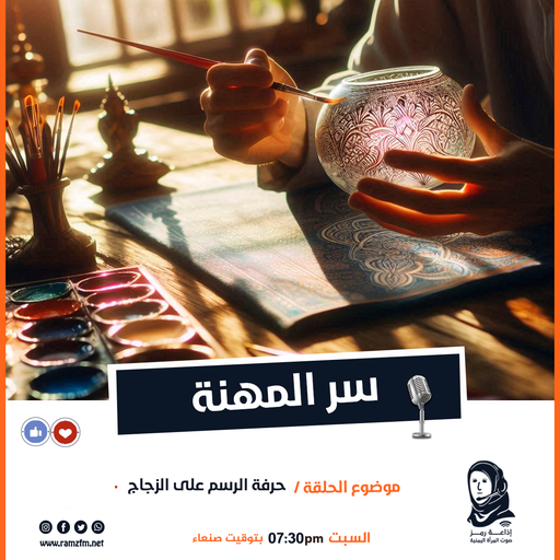 حرفة الرسم على الزجاج